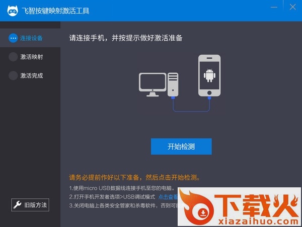 飞智手柄映射激活工具(安卓手机+安卓模拟器) v4.0.0 官方最新版 截图1