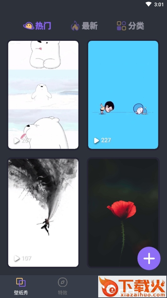 壁纸特效截图1