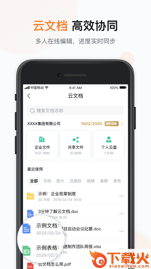 快马办公app截图2