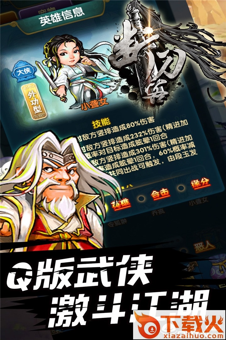 断刀客手游截图2