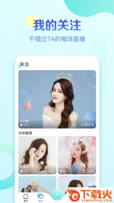 情芸直播截图2