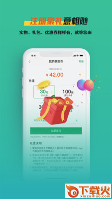 掌购便利截图1