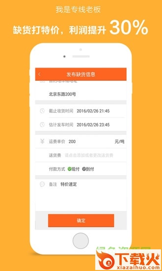 货嘀哒货主ios版下载