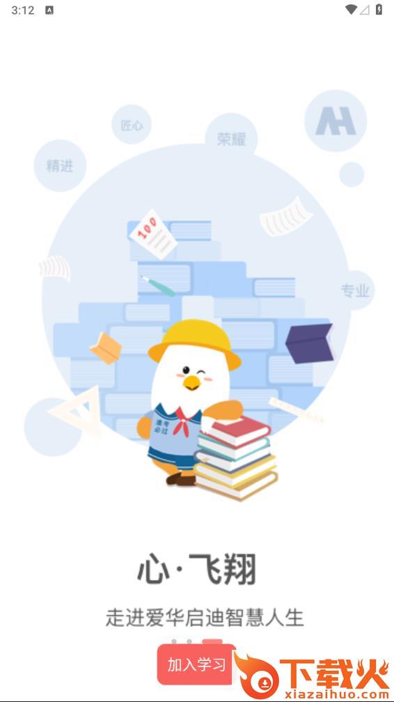 爱华学堂下载安装截图2