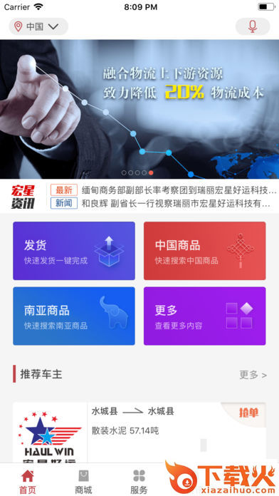 宏星好运app截图1