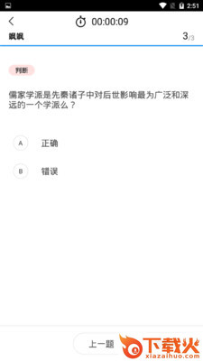 消防学堂截图2