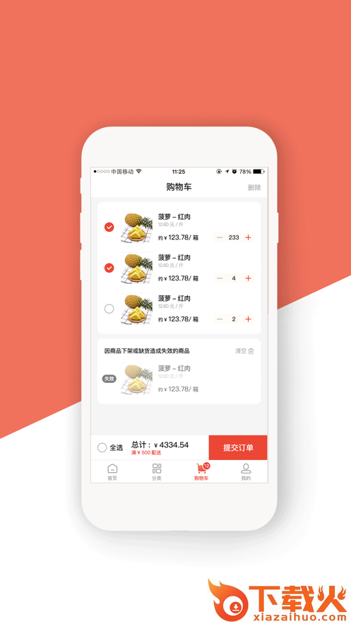 蜂果供app截图1