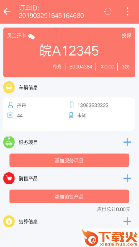 车店管家截图2