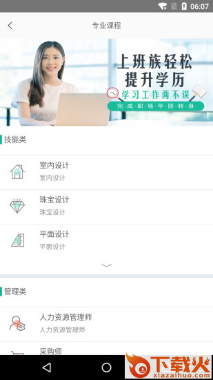 中鹏培训截图2