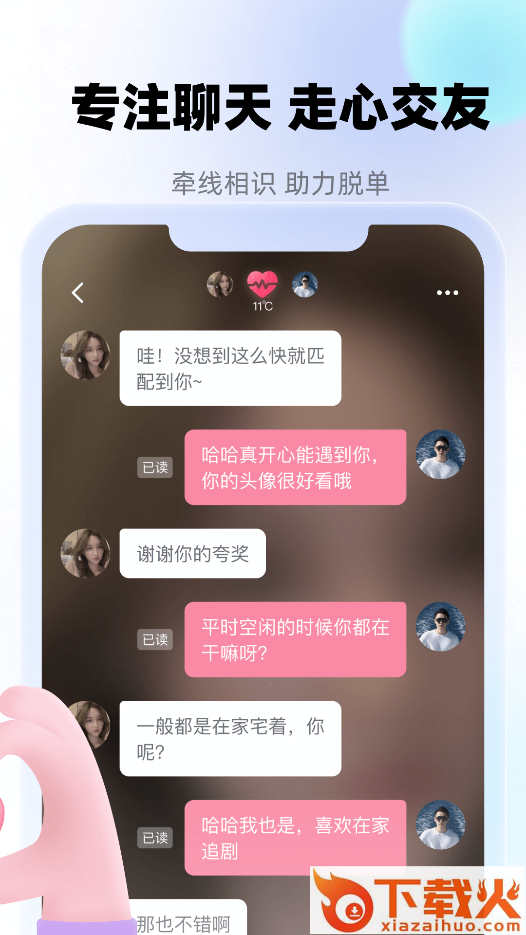 牵寻截图1