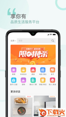 享你有app截图1