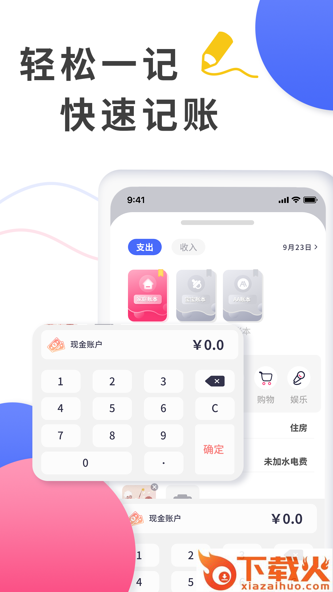 爱记账app截图2