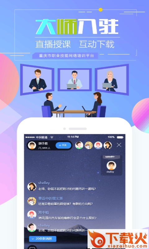 重庆市职业技能培训通截图1