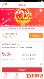 浙里投截图1