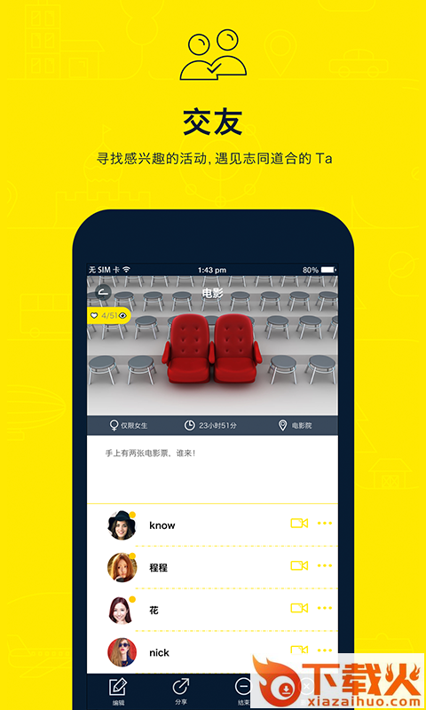 一见app官方下载截图2
