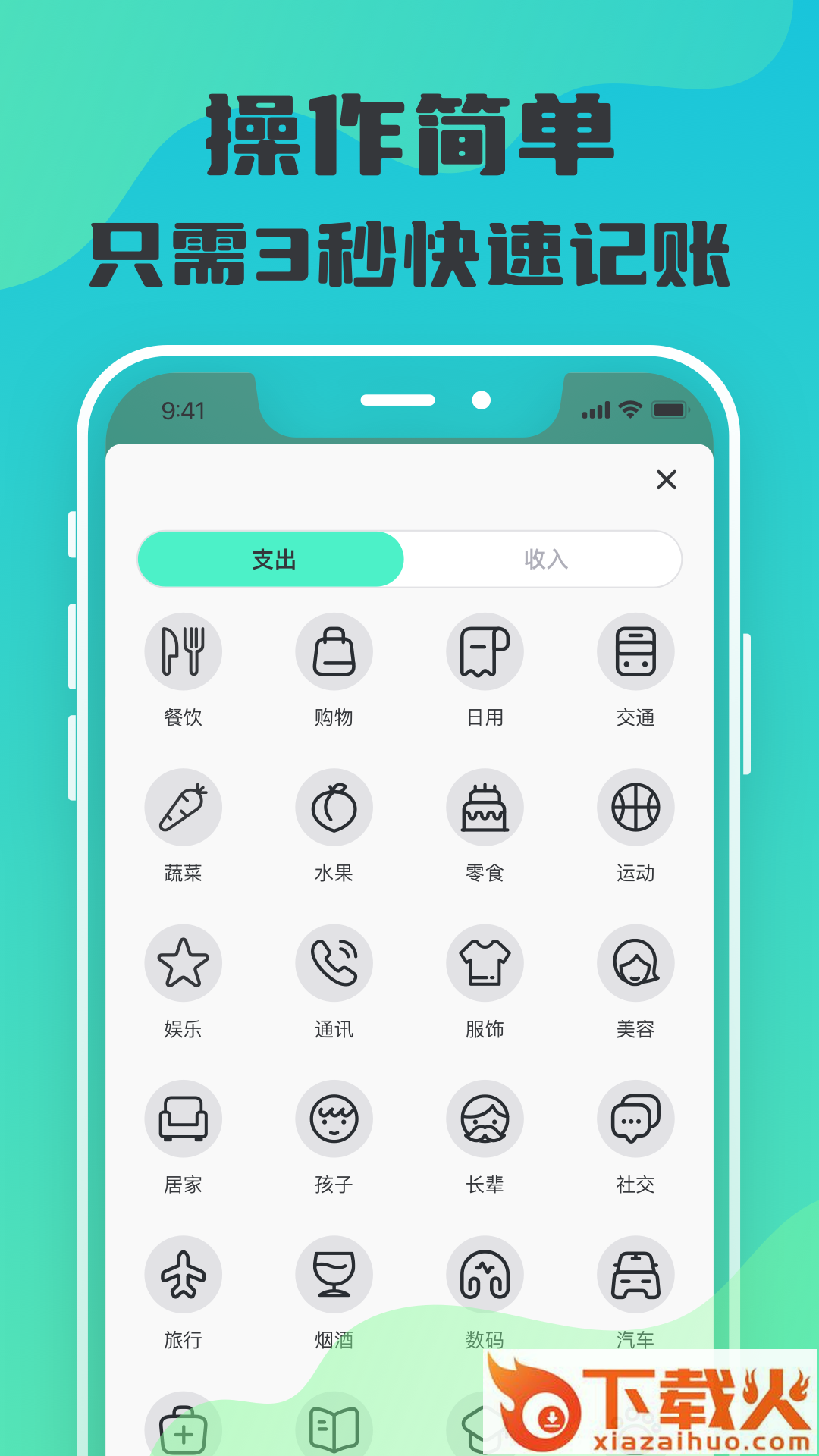 贝壳记账app截图2