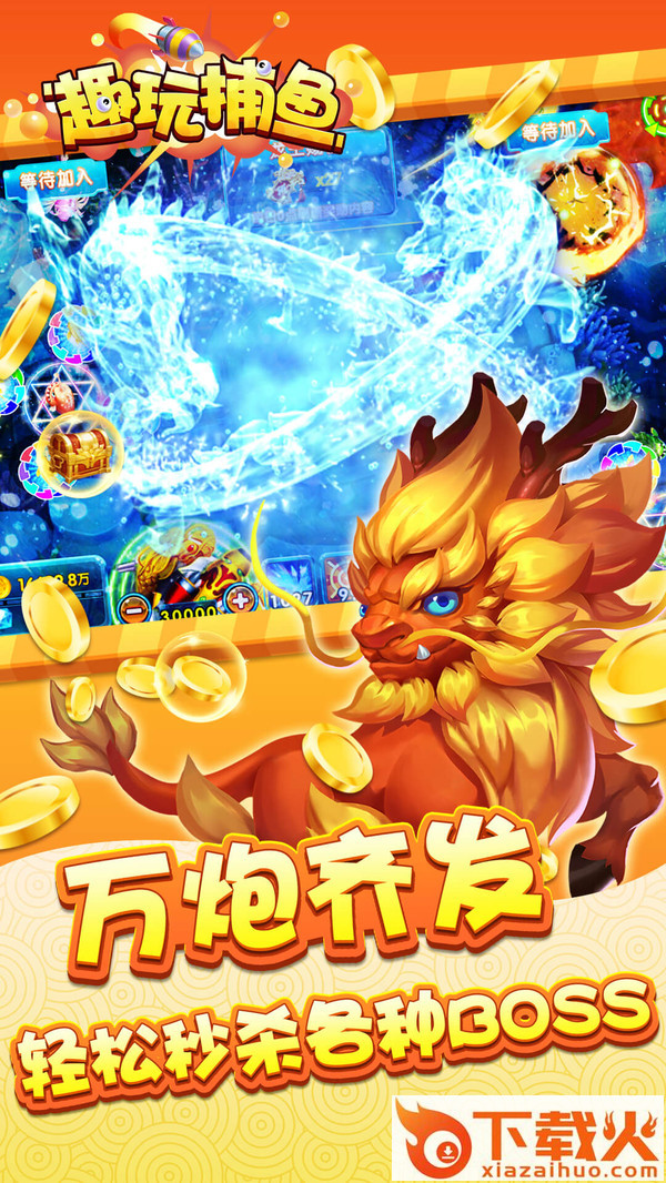 趣玩捕鱼兑换码版截图2
