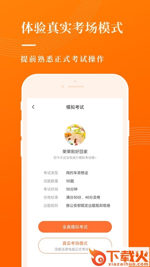 网约车考试宝典截图2