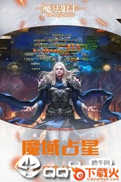 魔法射手截图2