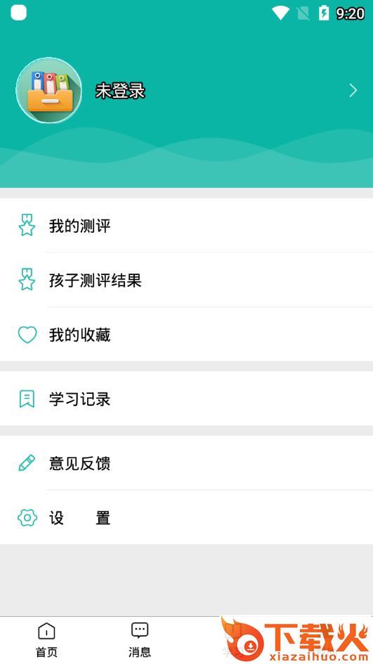 家校学府家长端app截图2