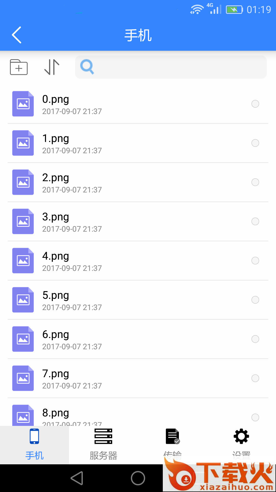 U-File官方版下载截图2