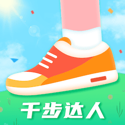 千步达人 v1.0.3 安卓版