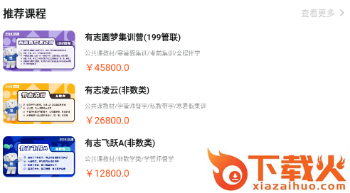 好老师考研截图3