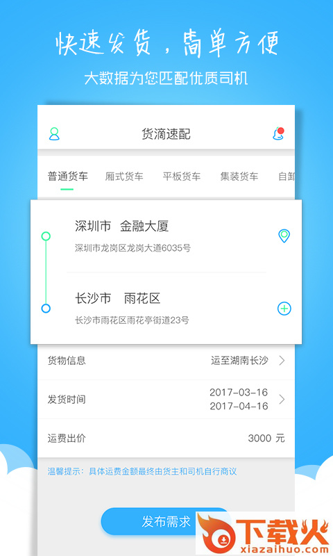 货滴速配货主截图2