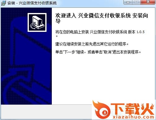 兴业微信支付电脑版 v1.0.5 官方正式版 截图1