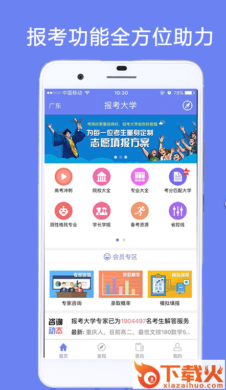 高考志愿填报助手app截图2