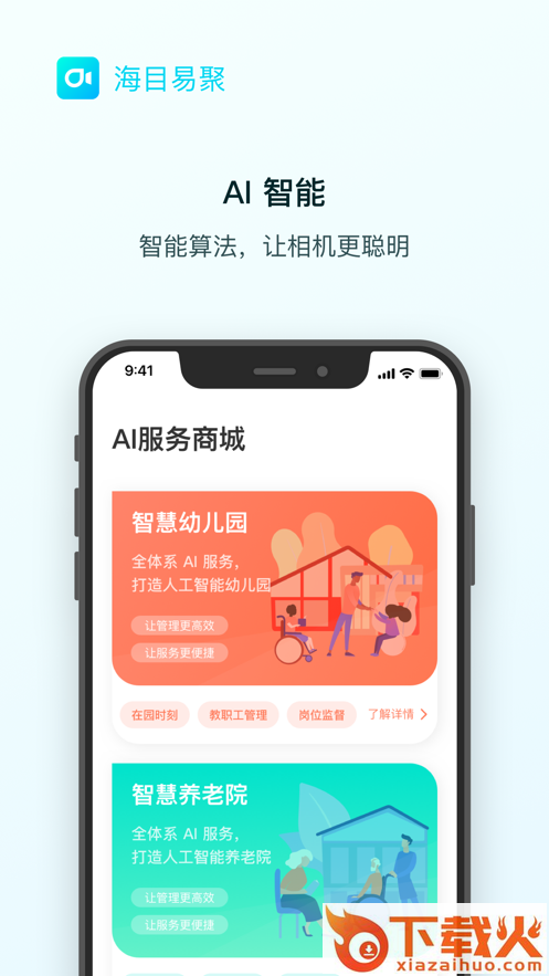 海目易聚app截图2