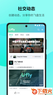 Ufly飞盘截图2