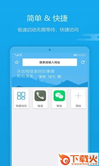 1号浏览器截图2