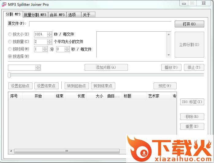 mp3 splitter绿色版