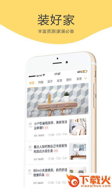 装好家app截图1