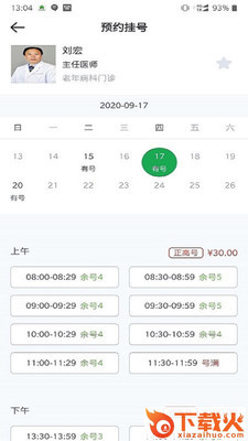 南方医科大学珠江医院截图2