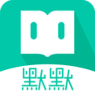 默默书友社 v1.0.17 安卓版