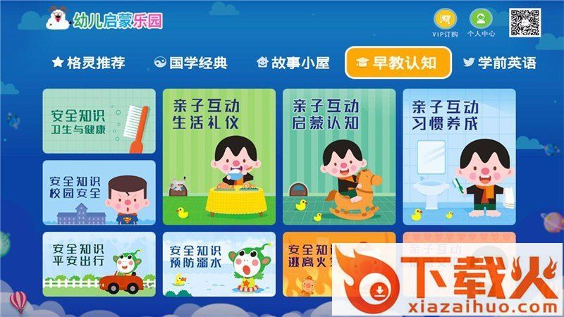 幼儿启蒙乐园TV版截图2