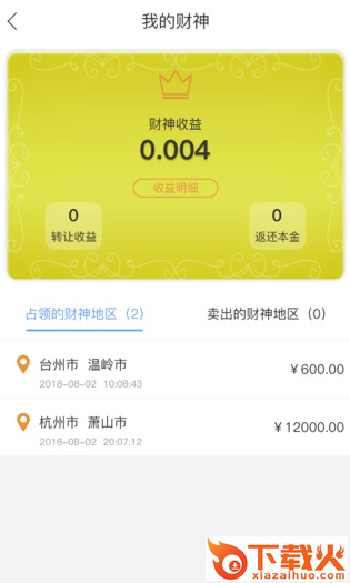 抢财神app截图2