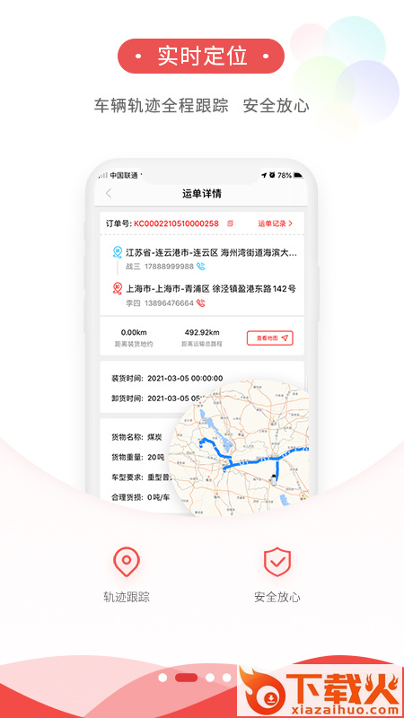 货运九州app截图2