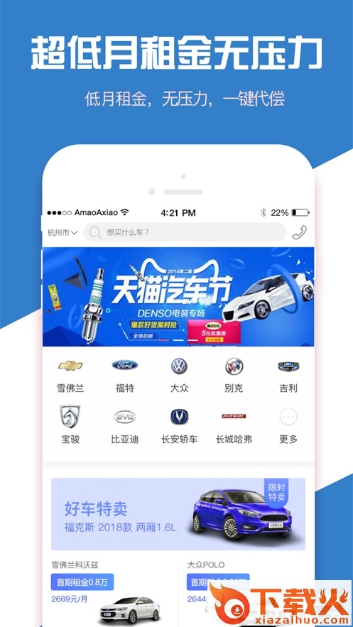 阿凡提车截图2