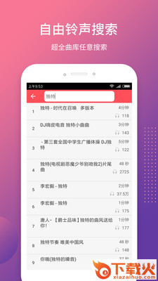 手机铃声-彩铃大全截图2