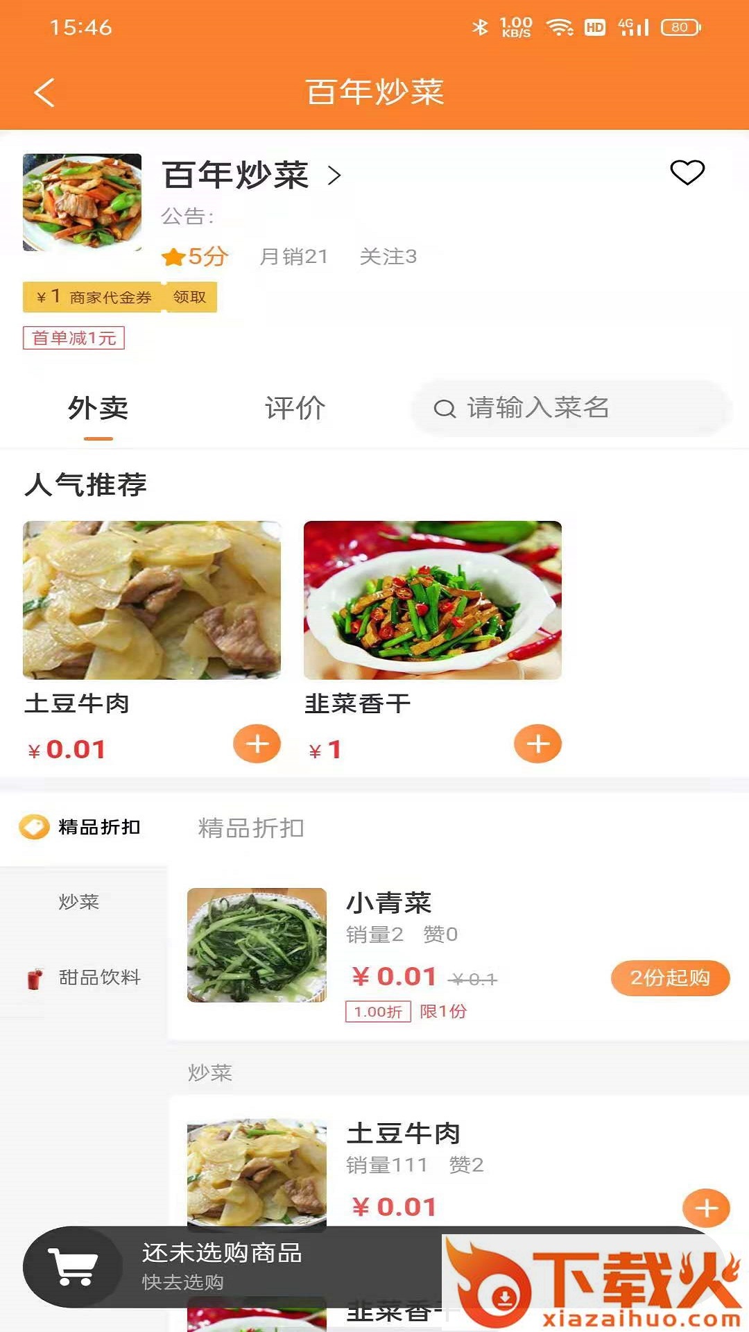 小镇外卖app截图2