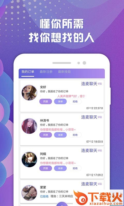 驭巴圈截图1