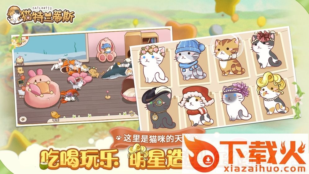 猫特兰蒂斯测试版截图1