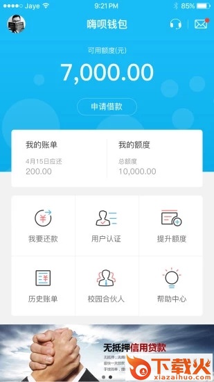 嗨呗钱包新口子截图2