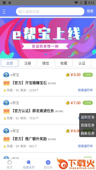 e帮宝app截图1
