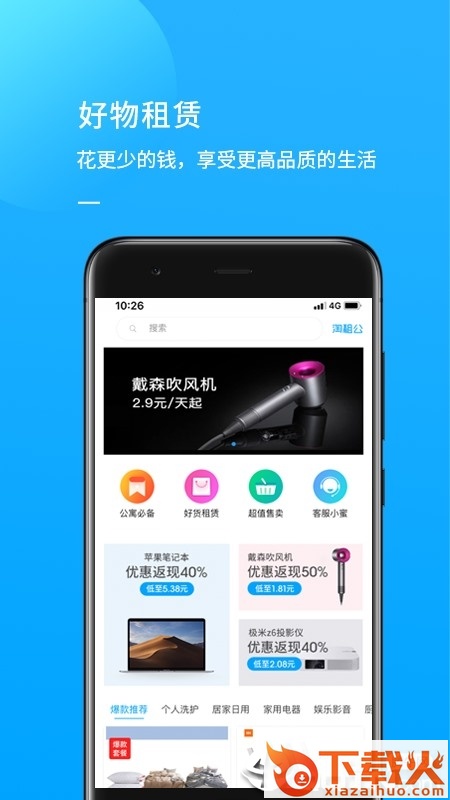 淘租公截图1