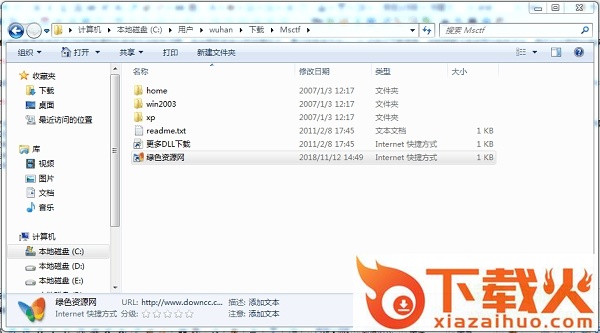 msctf.dll免费下载