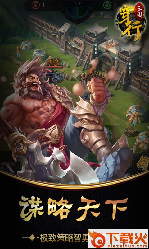 穿行三国果盘版 v1.9.6 安卓版截图2